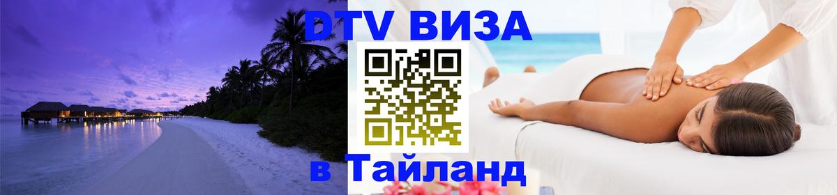 Цены на DTV визу в Таиланд — пакеты услуг, достаточно даже паспорта - Вильнюс  07.01.2026 